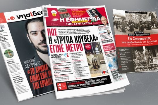 Πρωτοσέλιδο